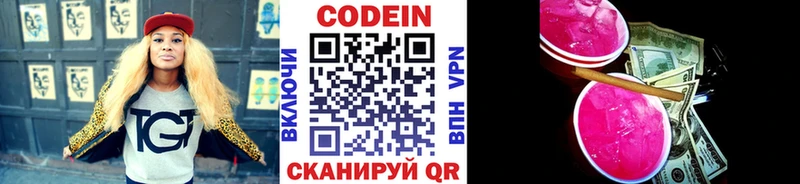 Кодеин напиток Lean (лин)  Шумиха 